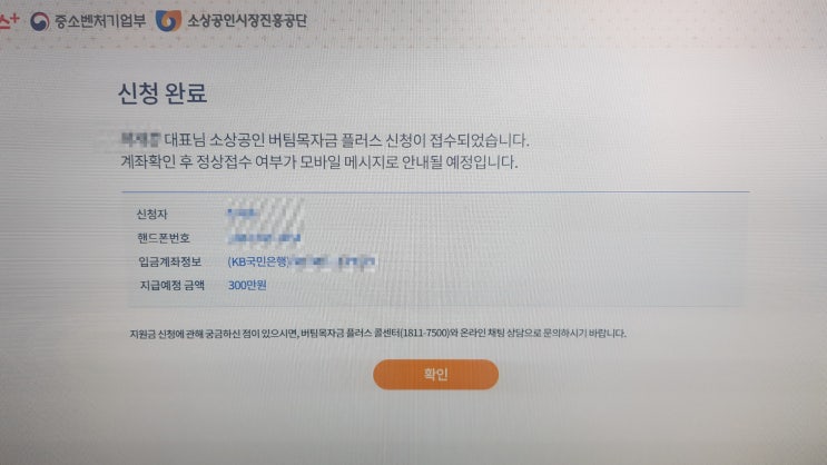  소상공인 버팀목자금 플러스 신청하기(4차 재난지원금, 법인사업자)