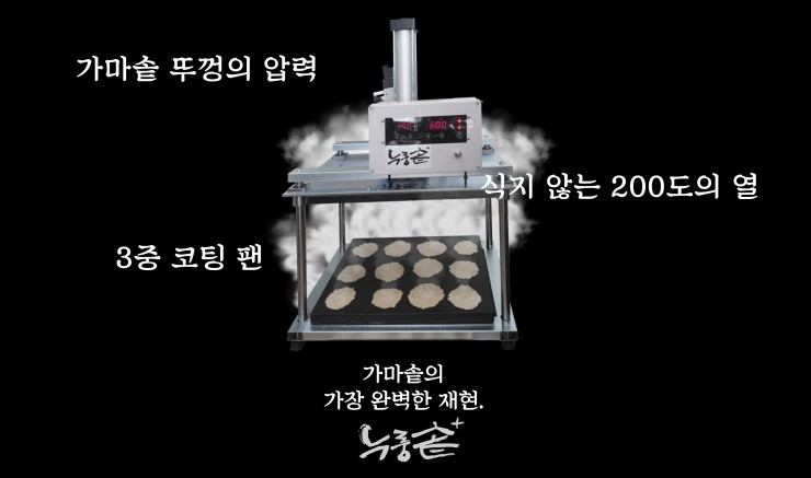  [영상] 현미누룽지! 내마음대로 구워서팔자! 재료, 크기도 마음대로! 현미와누룽지 누룽지제과기