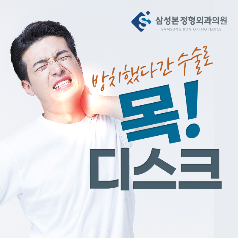 성신여대입구역 정형외과 진료과목 및 비수술 치료 안내.