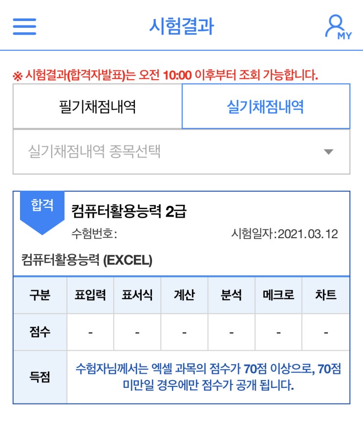  컴활 2급 실기 5일 공부 합격 후기(책,광고 X)