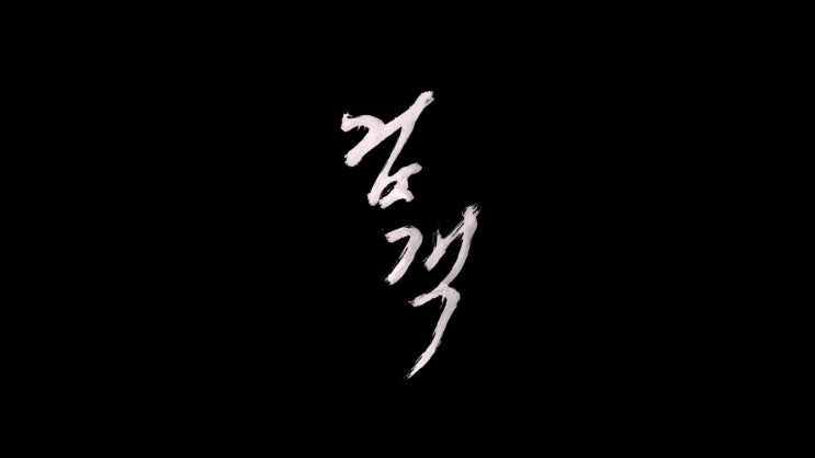 넷플릭스 영화 검객 사극판 존윅, 테이큰 #장혁, 안젤리나