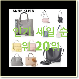  너무 갖고싶은 엔클라인가방 물건 인기 세일 랭킹 20위
