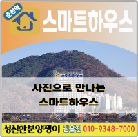  사진으로 만나는 스마트하우스(레고랜드 최근접 오피스텔)