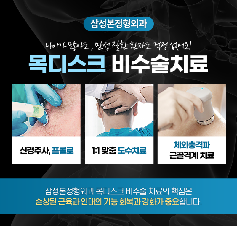 성신여대입구역 정형외과 진료과목 및 비수술 치료 안내. 3