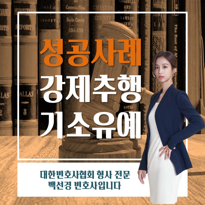  강제추행 기소유예를 받아낸 성공사례