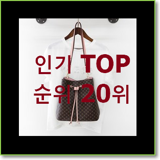 퀄리티 좋은 미우미우버킷백 구매 인기 핫딜 랭킹 20위
