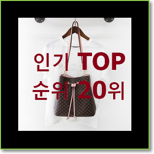  퀄리티 좋은 미우미우버킷백 구매 인기 핫딜 랭킹 20위