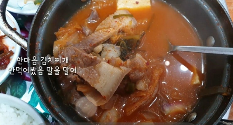 [리뷰볼래] 돼지고기 김치찌개 |  백종원 김치찌개보다 맛있는 |  천호동맛집 한마음식당