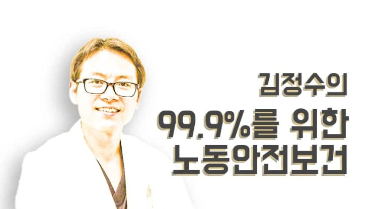 산재는 “가까이 하기에 너무 먼 당신”