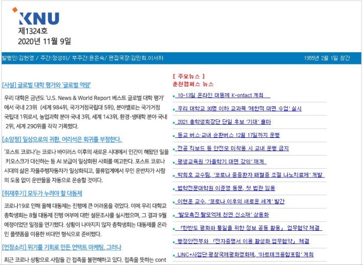  [2020] 첫 번째 도전, 학보사 기획부 기자활동 (2020.4.28 ~2020.12)