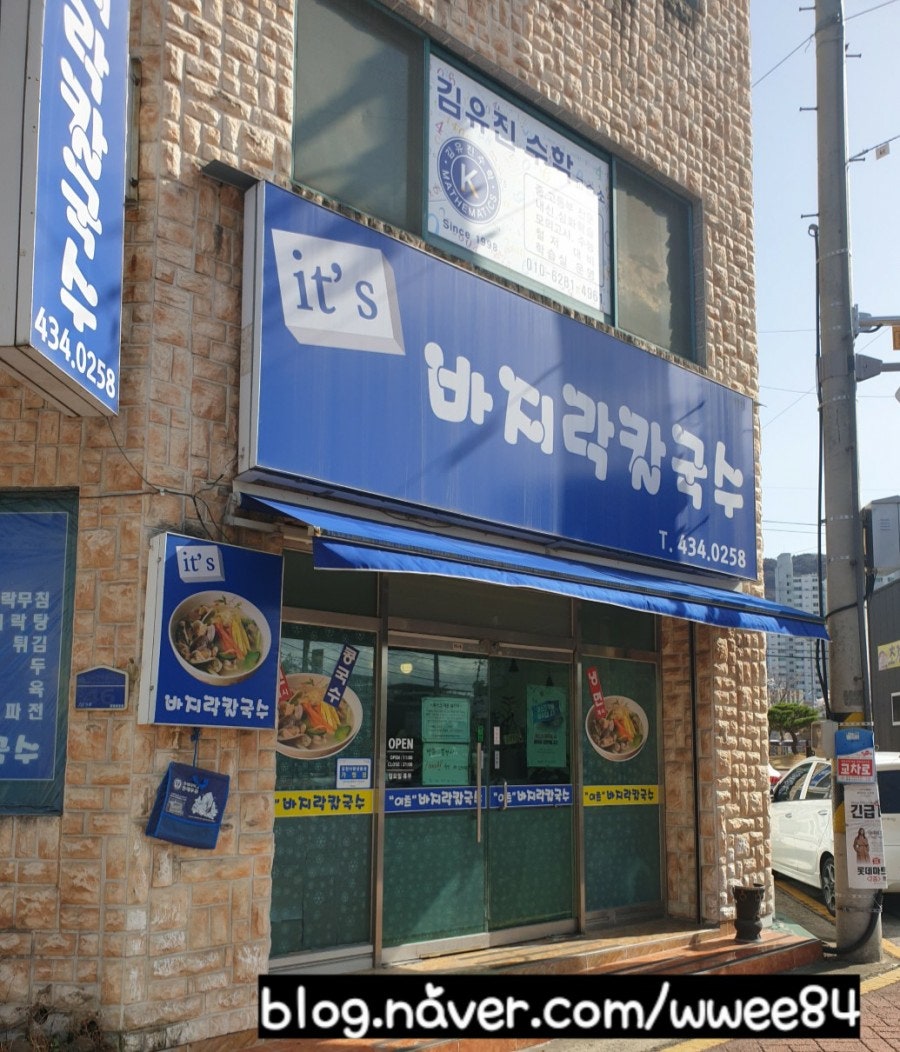 이츠바지락칼국수 사진 1
