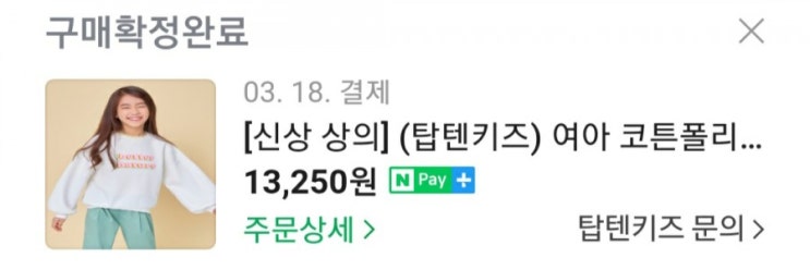  구매확정 캠페인