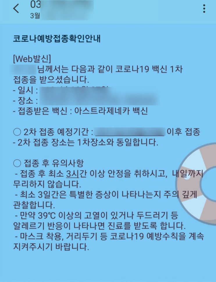 코로나백신후기 - 아스트라제네카 백신후기