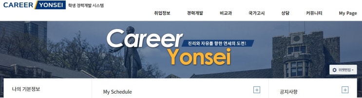  커리어 연세