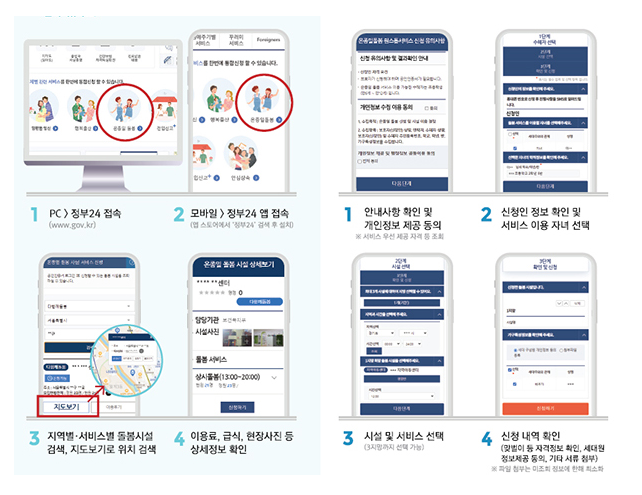 초등학생 방과후 돌봄, ‘정부24’에서 바로 신청하세요 초등학생 방과후 돌봄, ‘정부24’에서 바로 신청하세요