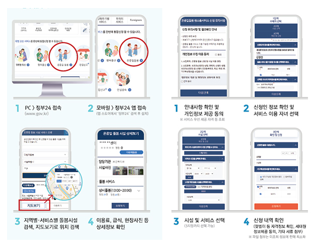 초등학생 방과후 돌봄, ‘정부24’에서 바로 신청하세요