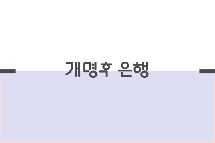 개명후 은행업무하러.. 개명후 은행업무하러..