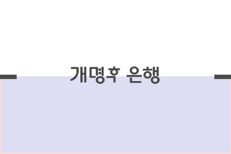 개명후 은행업무하러..