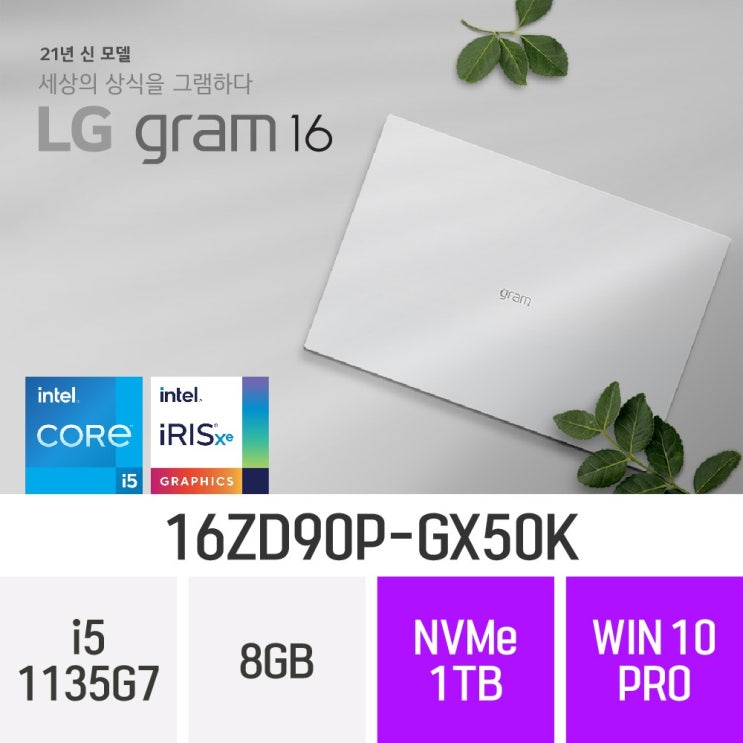 구매평 좋은 LG전자 2021년 그램 16 16ZD90P-GX50K, 8GB, 1TB, 윈도우 포함 ···
