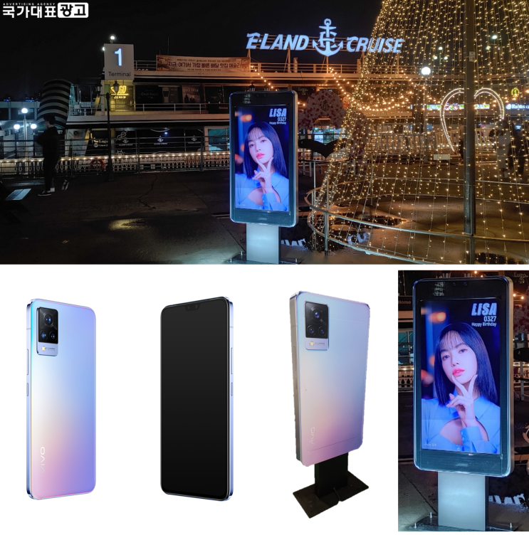  블랙핑크 리사 X Vivo9 이벤트 [한강에서 진행된 핸드폰 브랜드 사례]
