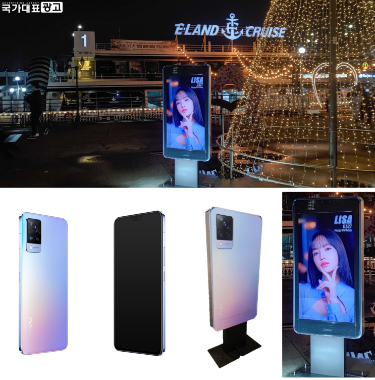 블랙핑크 리사 X Vivo9 이벤트 [한강에서 진행된 핸드폰 브랜드 사례]