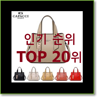  초대박 셀린느벨트백 제품 인기 핫딜 순위 20위