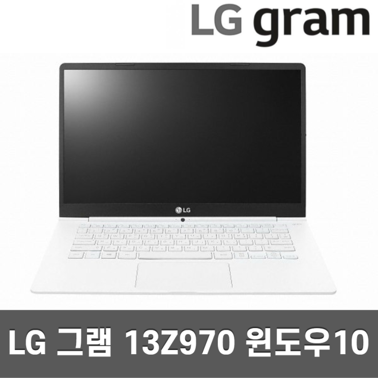 의외로 인기있는 LG그램 13인치 13Z970/13ZD970 기획전 모음 940g, i3 4GB SSD 128GB A급 ···