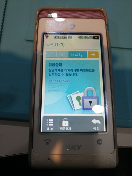  서울구형폰스카이사진,동영상추출 스카이프레스토폰(IM-U310),올드폰,옛날폰,애니콜,스카이,LG싸이언,팬택,모토로라데이터복구,부천,인천,시흥,김포