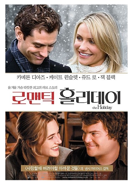  솔직리뷰 영화 '로맨틱 홀리데이'