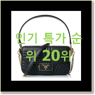  맘에드는 프라다백 아이템 인기 베스트