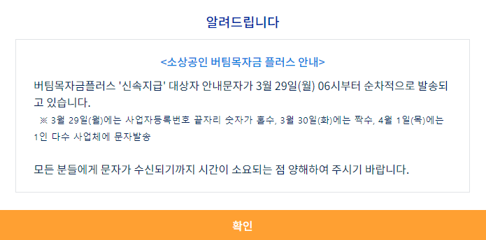  4차 재난지원금 버팀목자금 플러스 신청