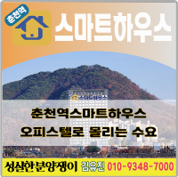  스마트하우스 오피스텔로 몰린 수요.