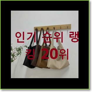  안보면 손해 루이까또즈숄더백 제품 핫딜순위모음