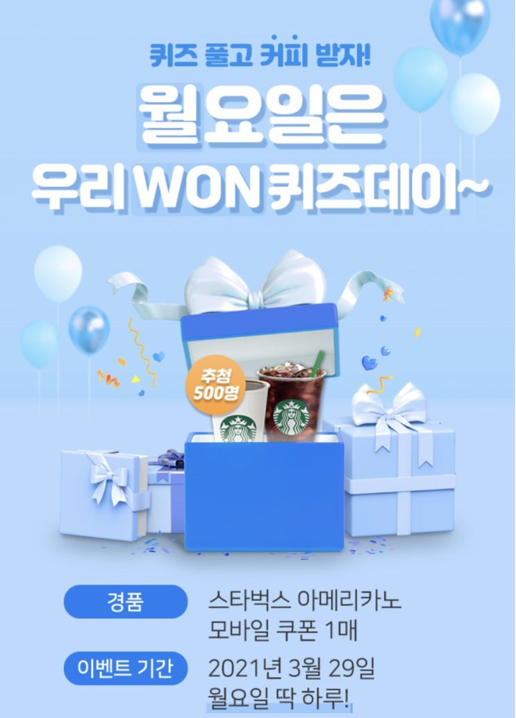  우리은행이벤트::won데이 퀴즈정답(3/29 단하루️)