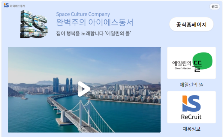  아이에스동서(010780)