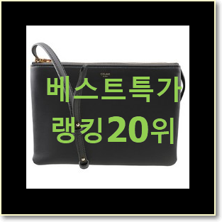 갖고싶은 셀린느트리오백 탑20 순위 베스트 인기 TOP 20위