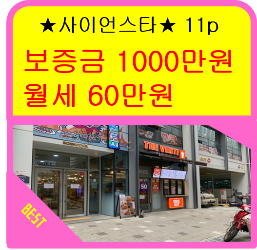   마곡 상가 임대   1인 숍 하기 딱 좋은 사이언스타 상가