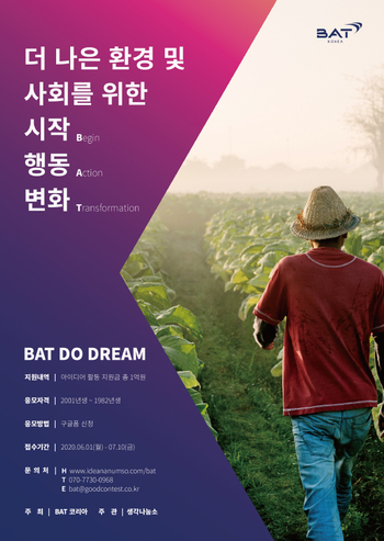 [토크콘서트] BAT DO-DREAM 4기 공모전 후기!