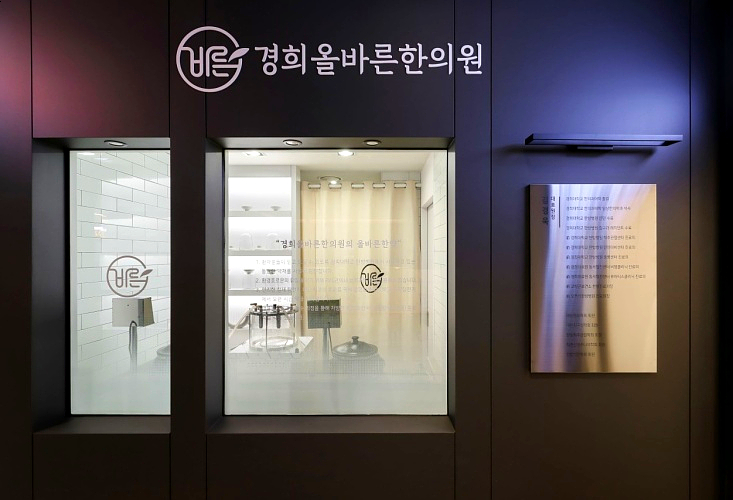  수원 야간진료 한의원, 시간내서 갔다가 더 아파지는 환자 특징