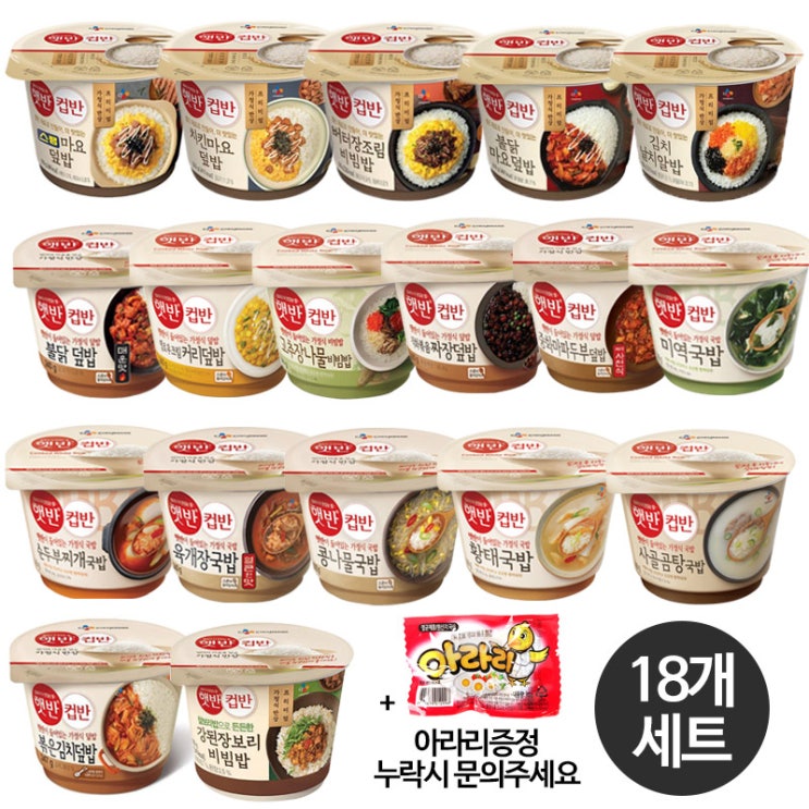 최근 인기있는 CJ 햇반 컵반 컵밥 덮밥 비빔밥 국밥 프리미엄 18종 구성 세트, 18개 추천해요 최근 인기있는 CJ 햇반 컵반 컵밥 덮밥 비빔밥 국밥 프리미엄 18종 구성 세트, 18개 추천해요