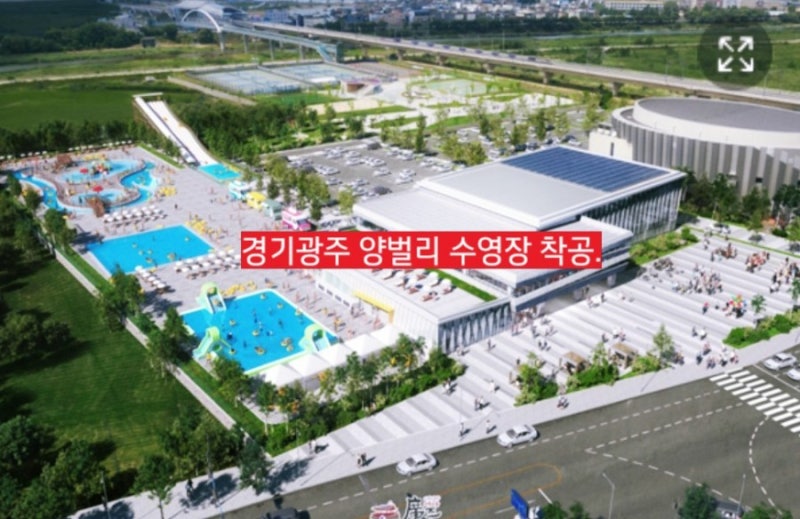 경기광주 오포읍 양벌리 야외,실내 워터파크 수영장 건립 사업 착공 스타트 : 네이버 블로그 경기광주 오포읍 양벌리 야외,실내 워터파크 수영장 건립 사업 착공 스타트 : 네이버 블로그