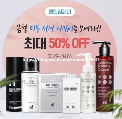  #파이진글로벌 #알고e샵 #클렌징페어