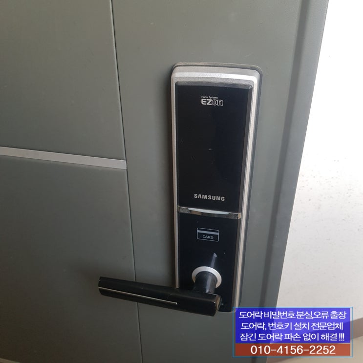  서울시 마포구 상암동 상암휴먼시아1단지아파트 삼성 이지온 도어락 SHS-5120 비밀번호 분실시 오류로 모를때 카드키 없을때 파손 없이 번호키 여는법 따는법 푸는법 열기 24시열쇠