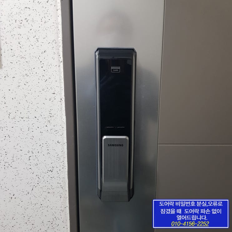 김포시 운양동 한강신도시2차KCC스위첸아파트 삼성 도어락 P710 핸드폰 NFC 잘못 등록으로 비밀번호 분실시 오류로 잠겼을때 카드키 없을때 파손 없이 도어록 여는법 24시열쇠