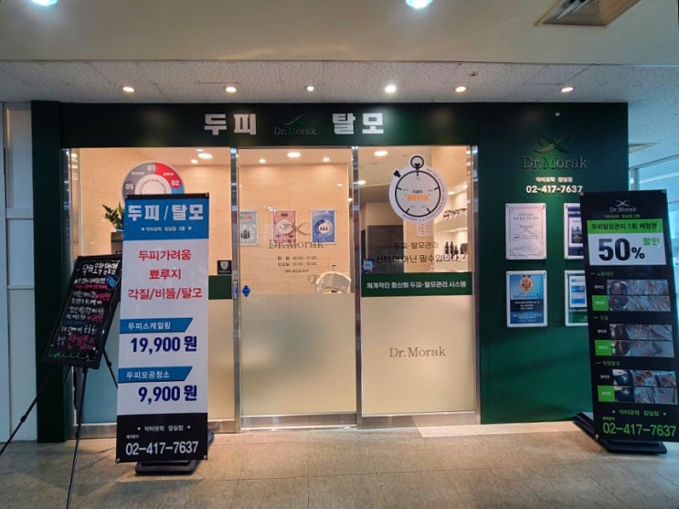 잠실탈모 닥터모락 잠실점에서 진단부터 관리까지 잠실탈모 닥터모락 잠실점에서 진단부터 관리까지