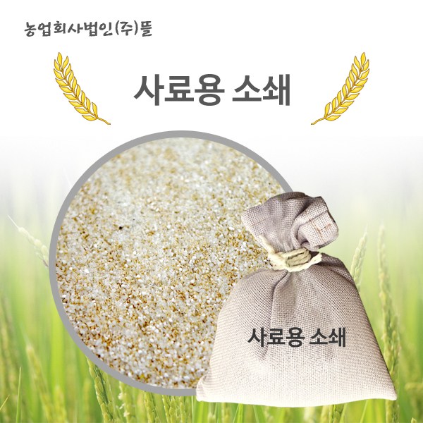 요즘 인기있는 봉황뜰 사료용 싸래기 20kg 2020년산, 1개, 20 추천합니다 요즘 인기있는 봉황뜰 사료용 싸래기 20kg 2020년산, 1개, 20 추천합니다