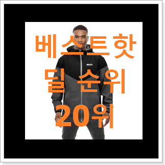 맘에드는 바람막이 꿀템 핫딜 베스트 맘에드는 바람막이 꿀템 핫딜 베스트