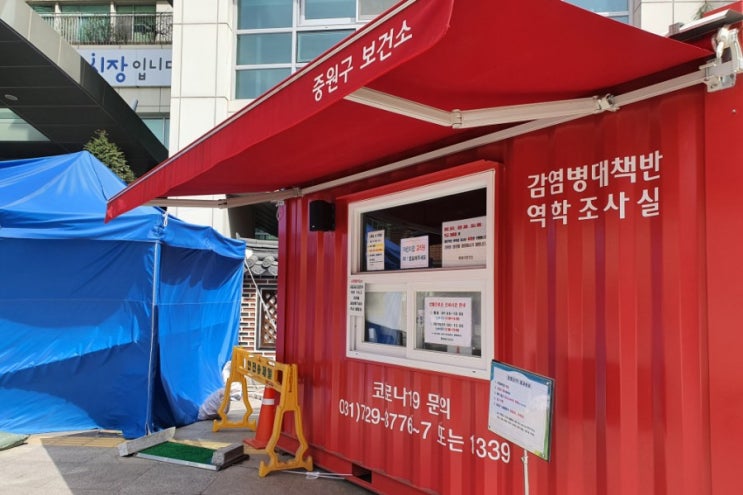 성남 중원구 보건소 코로나 검사 후기_선별진료소 방문