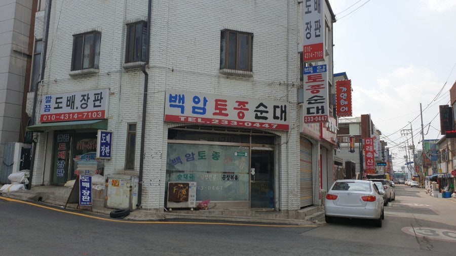 백암토종순대 사진 6