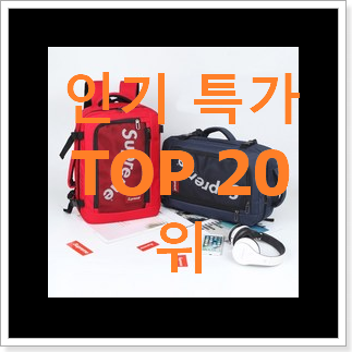 인기좋은 여자대학생가방 상품 갖고싶네요. 인기좋은 여자대학생가방 상품 갖고싶네요.